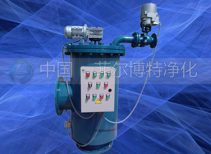 全自動過濾器(FHZL-JT型)